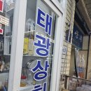 태광상회 이미지