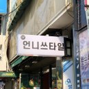언니쓰타일 | 서면 미용실 언니쓰타일 , 뿌리펌 + 클리닉 깔끔하게 :)