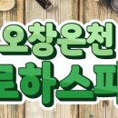 오창로하스파 이미지
