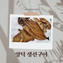 양덕생선구이 이미지