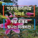 익산궁동초등학교 이미지