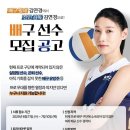 김연경 감독 배구선수 모집공고 이미지