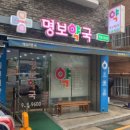 명보약국 이미지