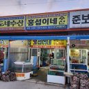 홍섭이네수산