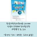 [한국과학창의력대회]2015 한국과학창의력대회 1차 대회 개최 이미지