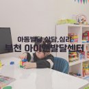 아이앤발달센터 | 아동발달센터 부천 아이앤에서 아기 베일리검사 영유아발달검사 후기