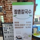 장촌칼국수 이미지