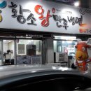 황소왕만두 이미지