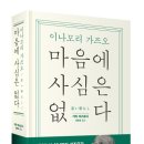 마음에 사심은 없다 (한국경제신문)7 이미지