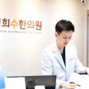 영통경희한의원 이미지