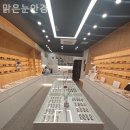 맑은눈안경 이미지