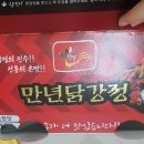 만년닭강정 내포신도시점 이미지