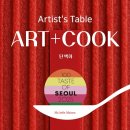 음식으로 만나는 명화 이야기 예술가들의 식탁 | [공지] 김환기의 우주, 박서보의 묘법을 맛보다! 마벨메종 아트쿡 클래스 &#39;단색화&#39;