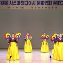 일본사쓰마센다이시문화협회.창녕문화원 문화교류 합동공연 | 창녕문화원, 일본 사쓰마센다이시 문화협회와 문화교류 활기