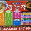 강남각 - 거제시 수양로 485 | 강남각