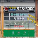 래미안탑공인중개사사무소 이미지