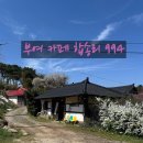 994 | [부여 여행] 부여 한옥 카페 추천 합송리994 후기!