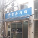청운기획인쇄