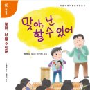 박정우 동시집- 맞아, 난 할 수 있어 /제39회 경상북도문학상 이미지
