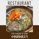 수완곰탕생고기 이미지
