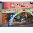 정관장옥동점 - 안동시 광명로 162 | 정관장옥동점
