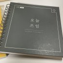20대 가계부 사용 후기, 추천 [ 리훈 1년용 오늘쓰임 가계부 ]