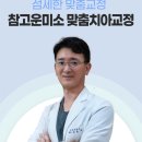 참고운미소치과교정과치과의원 이미지