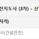 14회 산업안전지도사 3차 시험 불합격 후기