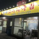 한우소머리국밥집 이미지