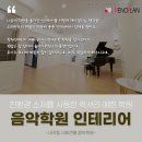 서초이화음악학원
