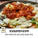 춘천원조닭갈비 배방점 | 춘천온의동맛집｜강남동골목원조닭갈비｜양이 어마무시한 온의동닭갈비 맛집