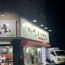 미성고기마을