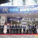 의창동행정복지센터 경남도민신문