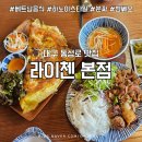 GS25동성로본점 | [대구 중구 동성로 맛집] 베트남 음식점 라이첸 본점 내돈내산 후기