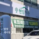 밀성로 | 밀양 내이동 맛집, 룸있는 고기집 현임가든 | 밀양시청 앞 모임·회식 장소