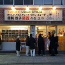 요미우돈교자 - 고양시 일산동구 정발산로 24 | 요미우돈교자