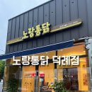 노랑통닭광양 - 광양시 서북2길 104 | 노랑통닭광양