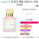 메종마르지엘라 레이지선데이모닝 / 메종프란시스커정 아라로즈/ 메모 케두 후기