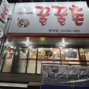 꿀꿀촌문덕점