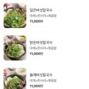 등촌샤브칼국수 옥수점