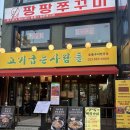 고기굽는 사람들 | 서울대입구 회식 고기굽는사람들 샤로수길본점 후기