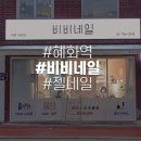 비비네일(VIVINAIL)