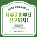 수(秀)행정사 사무소 이미지
