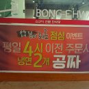 봉이화로