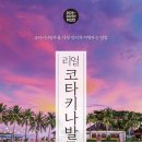 저녁나절 | 코타키나발루의 최애 루프탑 바 : 선셋 명소 호라이즌 스카이 바 후기 @ 퍼시픽 수트라 호텔