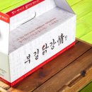 부길닭강정