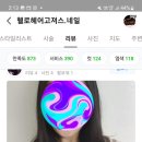 헬로헤어고져스 네일