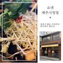 쇼넨제주 | [제주 맛집] 제주 시청 회식 장소 추천｜분위기 좋은 이자카야 쇼넨 후기