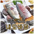 바당 | 겨울에 제주도 가면 꼭 먹어야 하는 고등어회 맛집 내도바당 후기