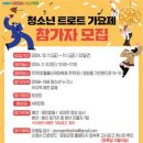 [공모전사이트] 2024 월출산국화축제 청소년 트로트 가요제 참가자 모집 이미지